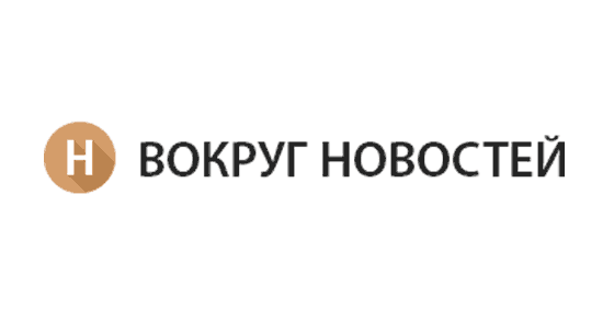 Газета Вокруг новостей - независимый взгляд на новости